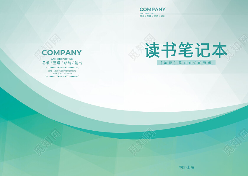 几何菱形渐变商务读书笔记封面设计