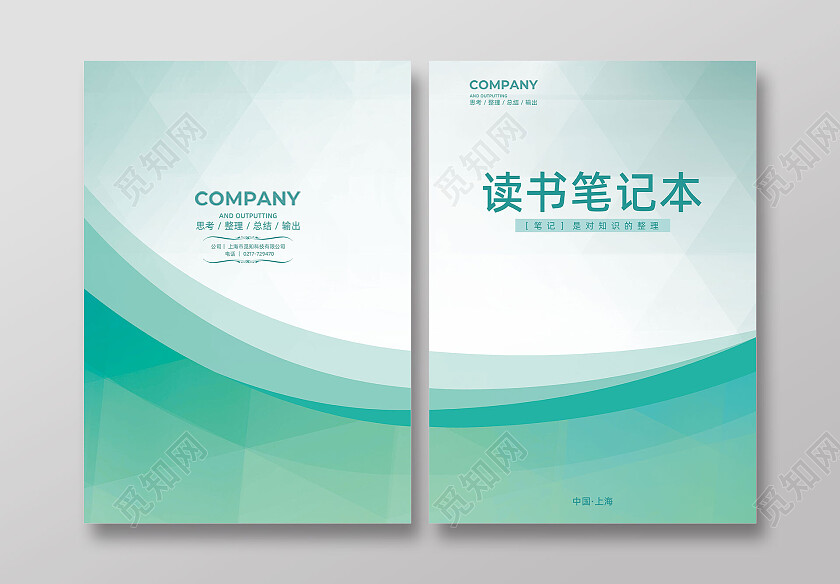 几何菱形渐变商务读书笔记封面设计