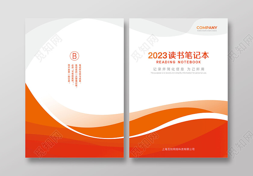 商务流动感读书笔记画册封面读书笔记封面