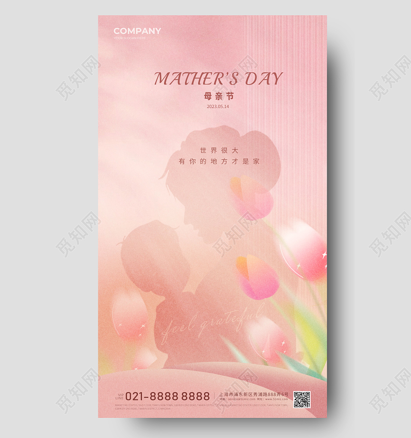 剪影母亲节海报手机宣传海报