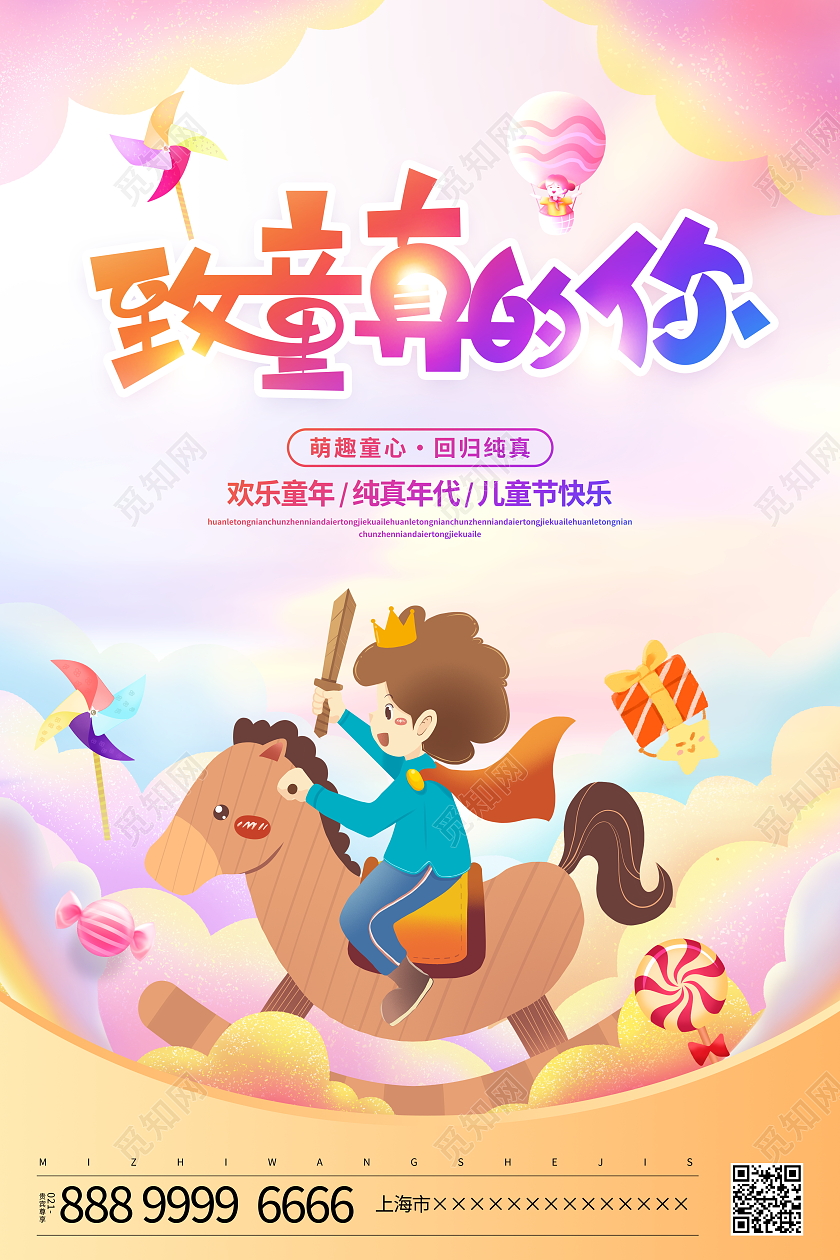 时尚卡通致童真的你61儿童节宣传海报