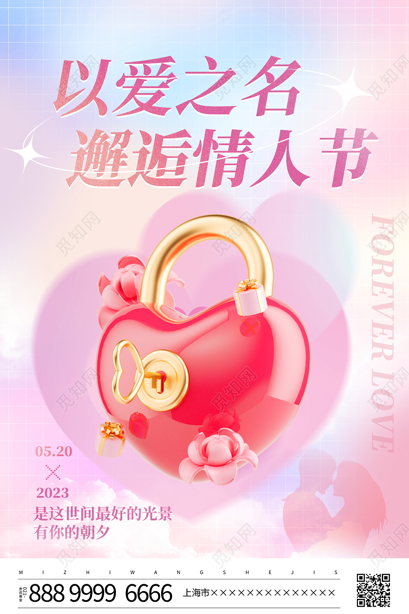 时尚大气以爱之名邂逅情人节520情人节海报
