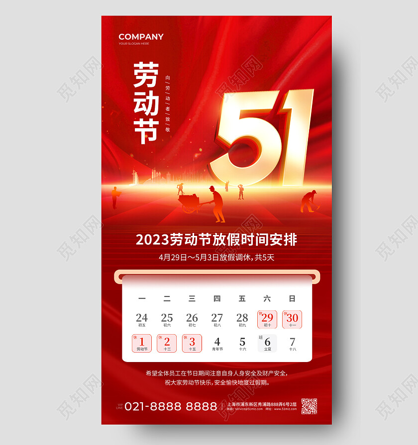 2023红色烫金51劳动节放假通知手机文案海报