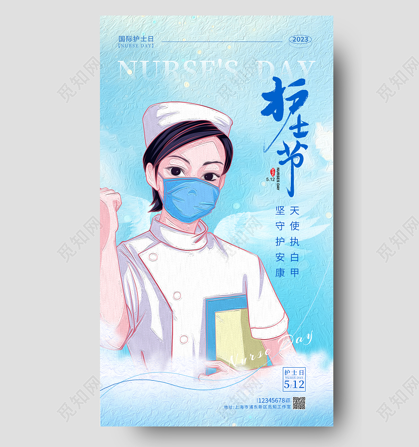 蓝色油画风护士节512护士节手机宣传海报
