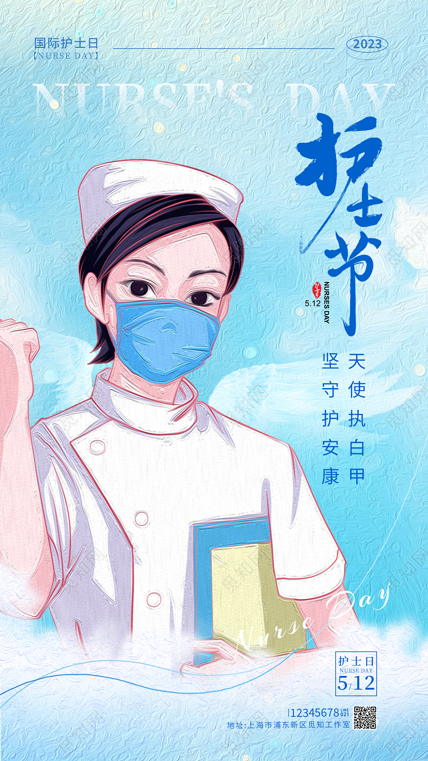 蓝色油画风护士节512护士节手机宣传海报