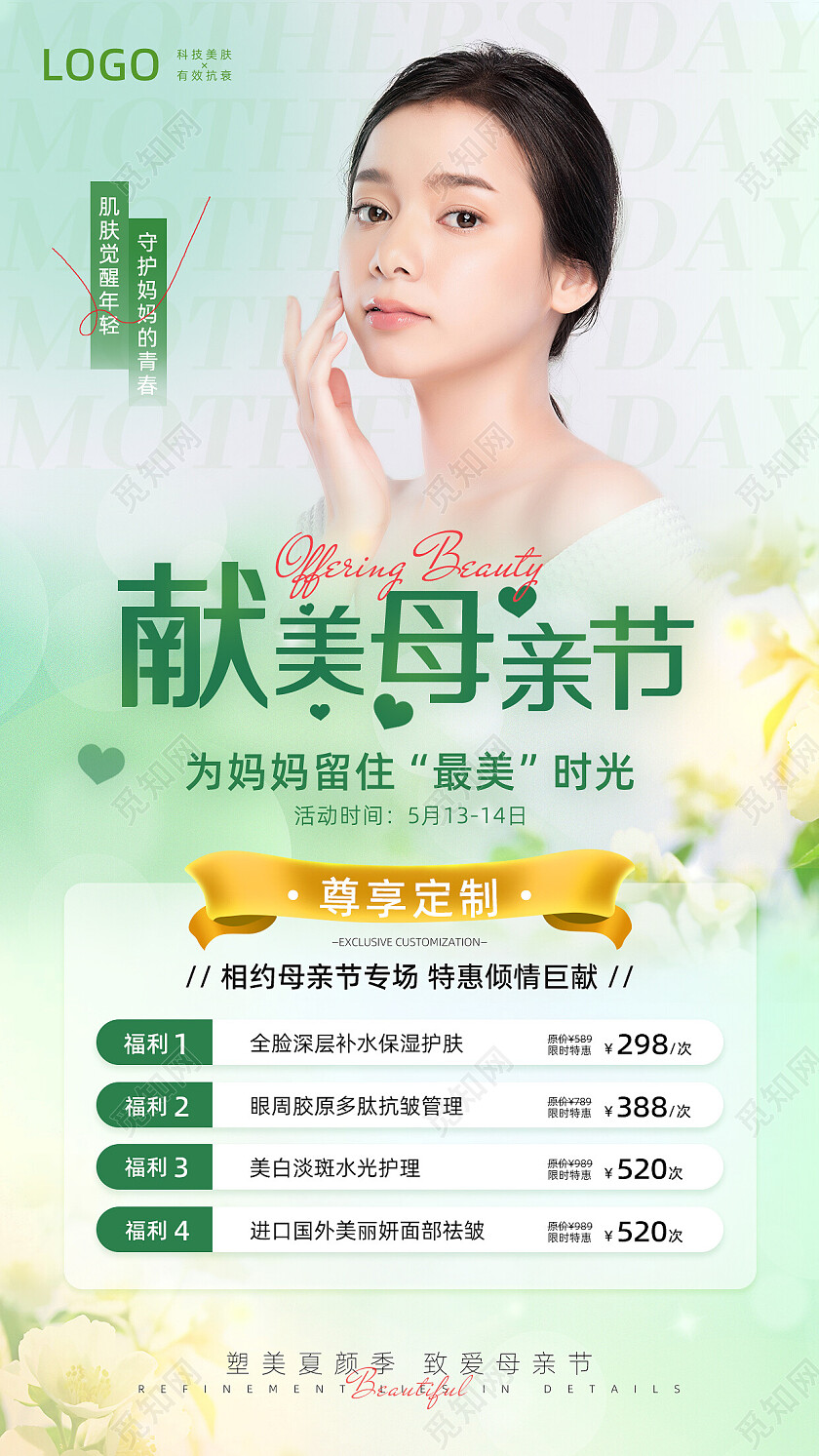 唯美小清晰弥散风医美美容母亲节活动海报母亲节美容
