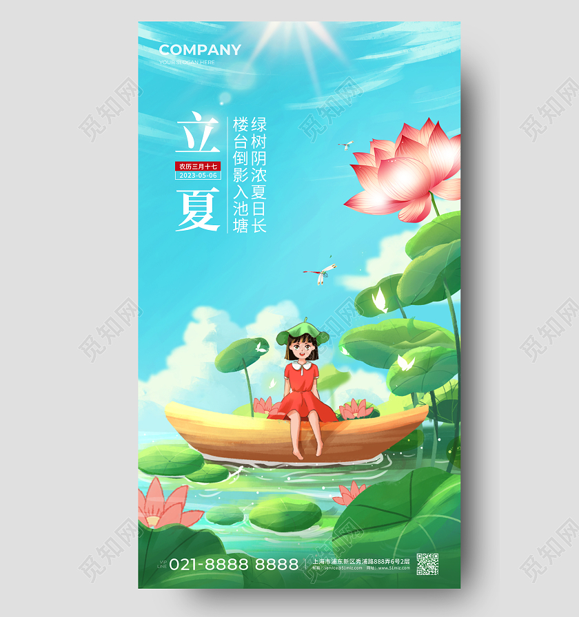 绿色卡通二十四节气立夏节气手机海报