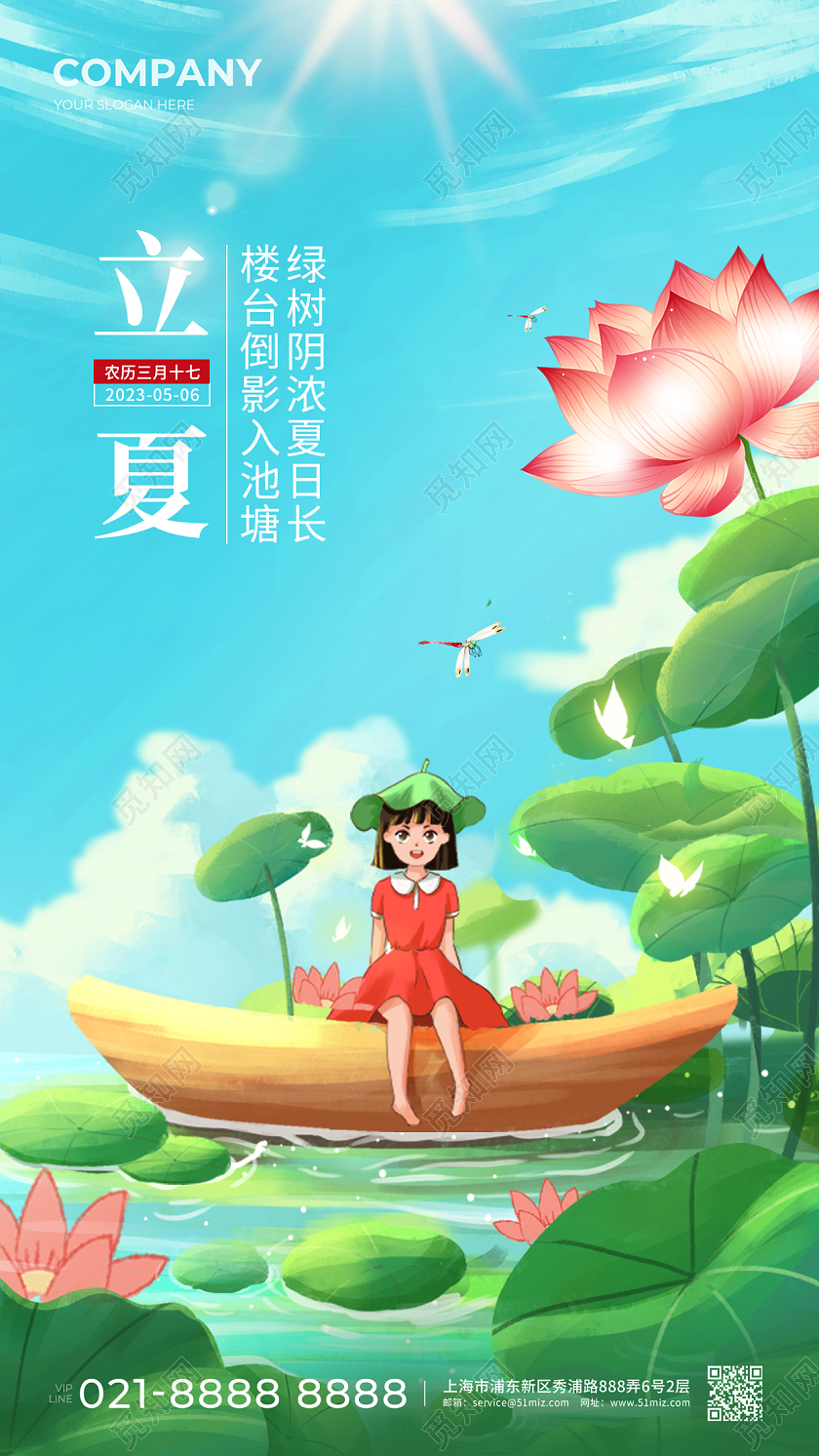 绿色卡通二十四节气立夏节气手机海报