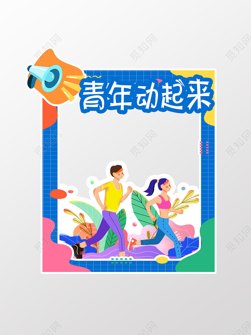 彩色卡通多彩活力54青年节拍照框五四青年节拍照框