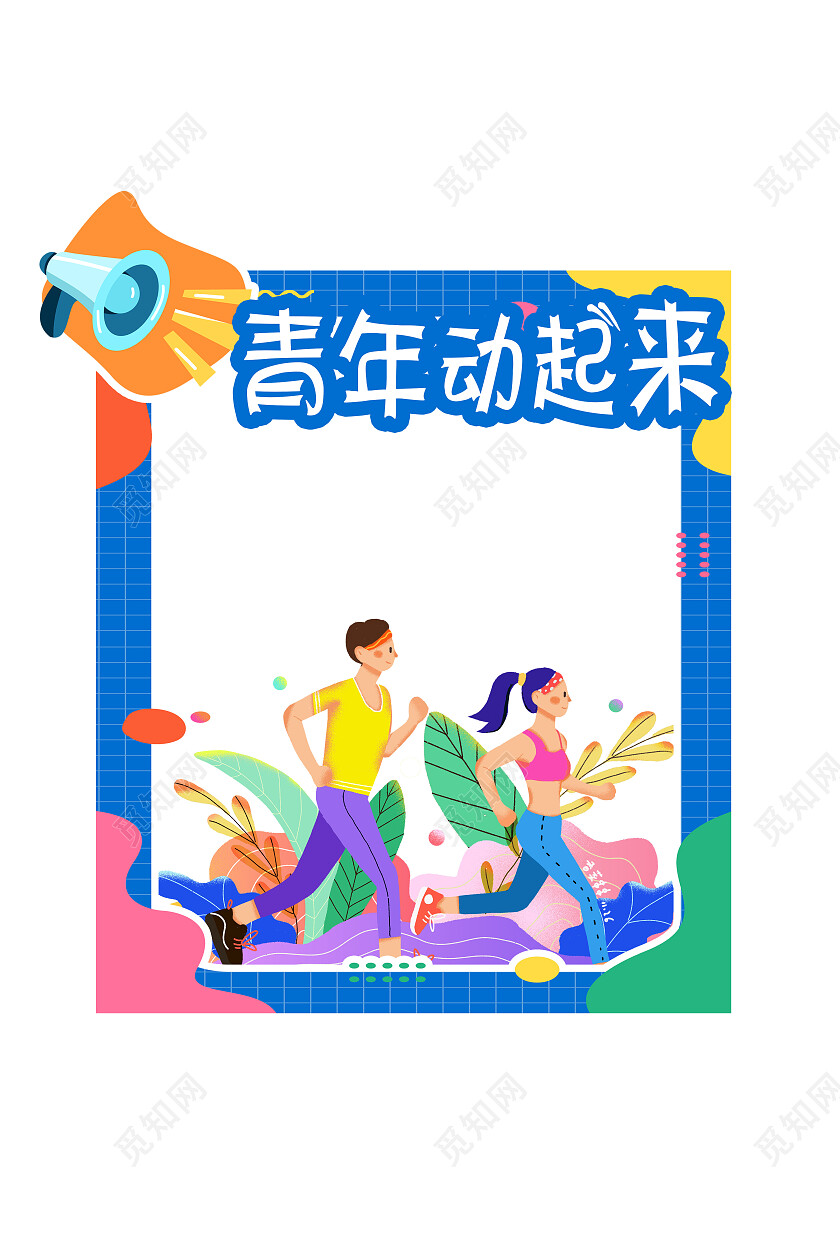 彩色卡通多彩活力54青年节拍照框五四青年节拍照框
