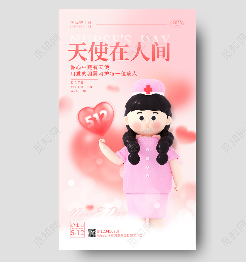 渐变色简约风512护士节手机宣传海报