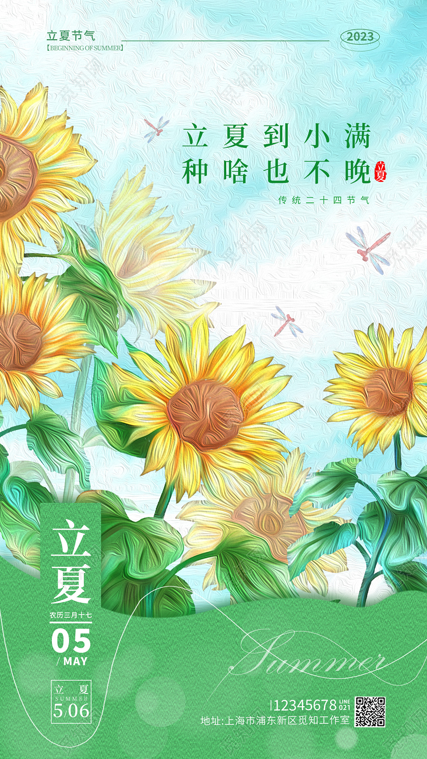 绿色油画风立夏节气手机海报