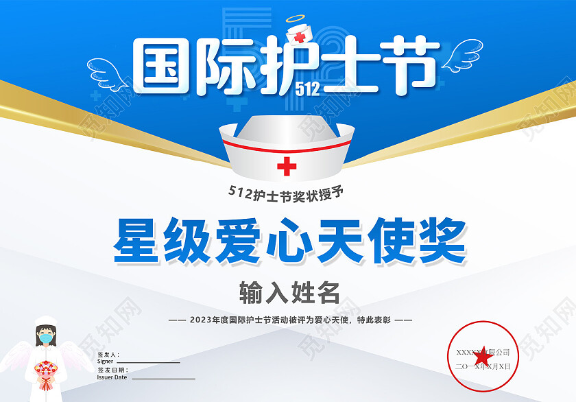 2023年国际护士节512护士节奖状