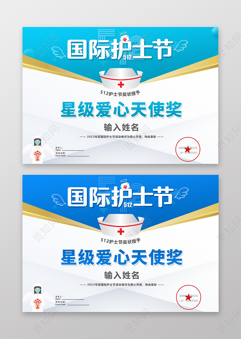 2023年国际护士节512护士节奖状
