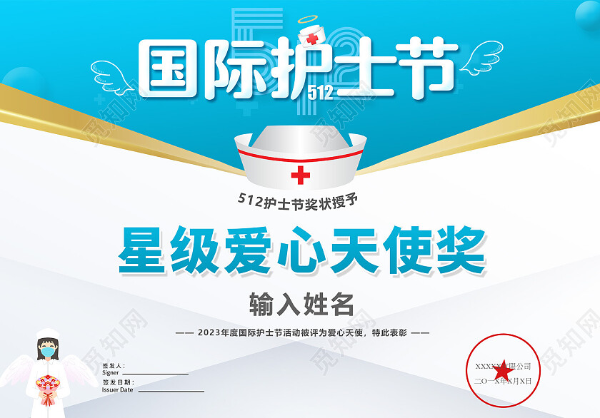 2023年国际护士节512护士节奖状