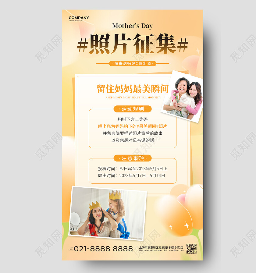 橙黄暖色简约风母亲节照片征集母亲节活动手机海报