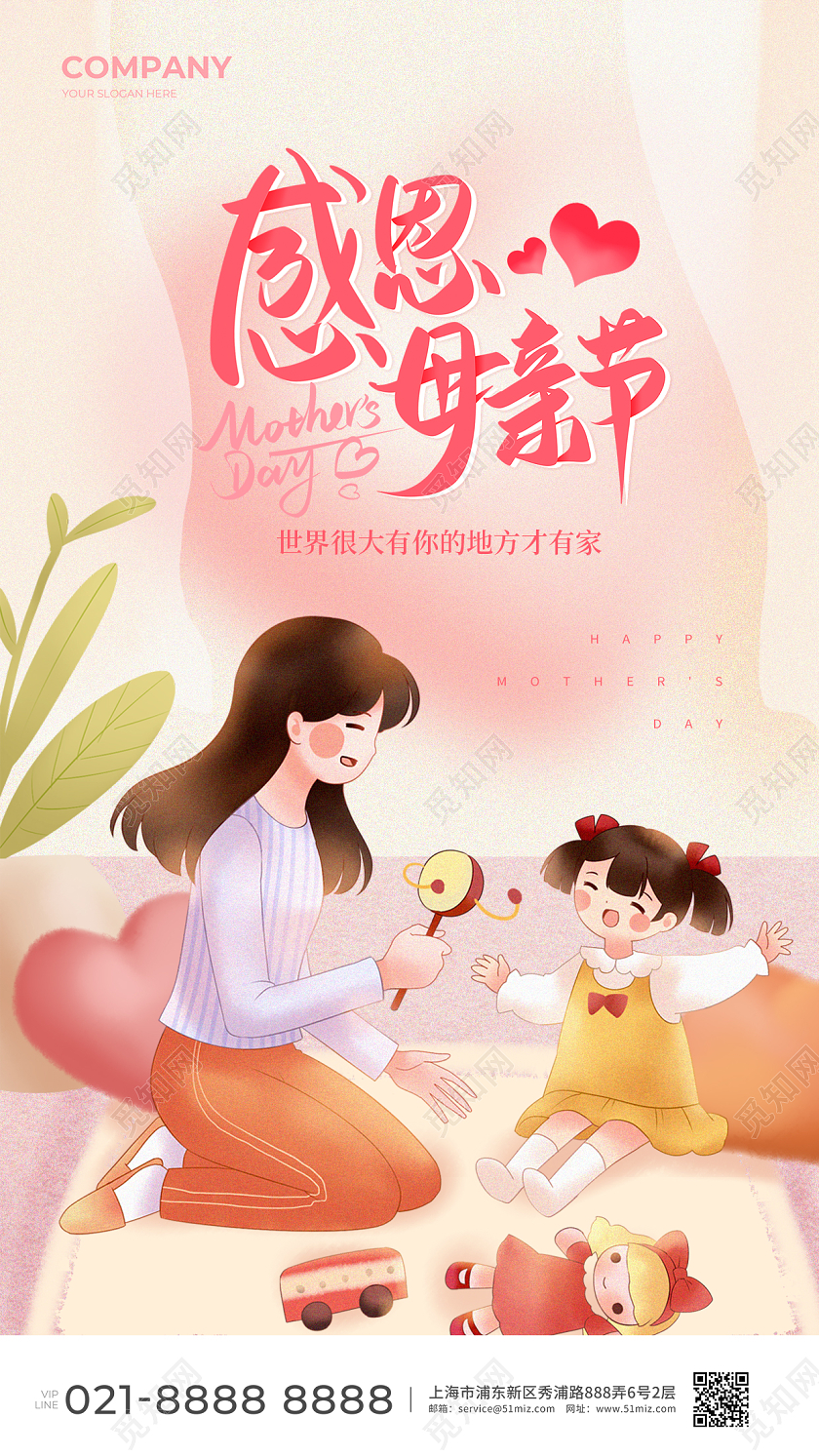 插画母亲节宣传手机海报