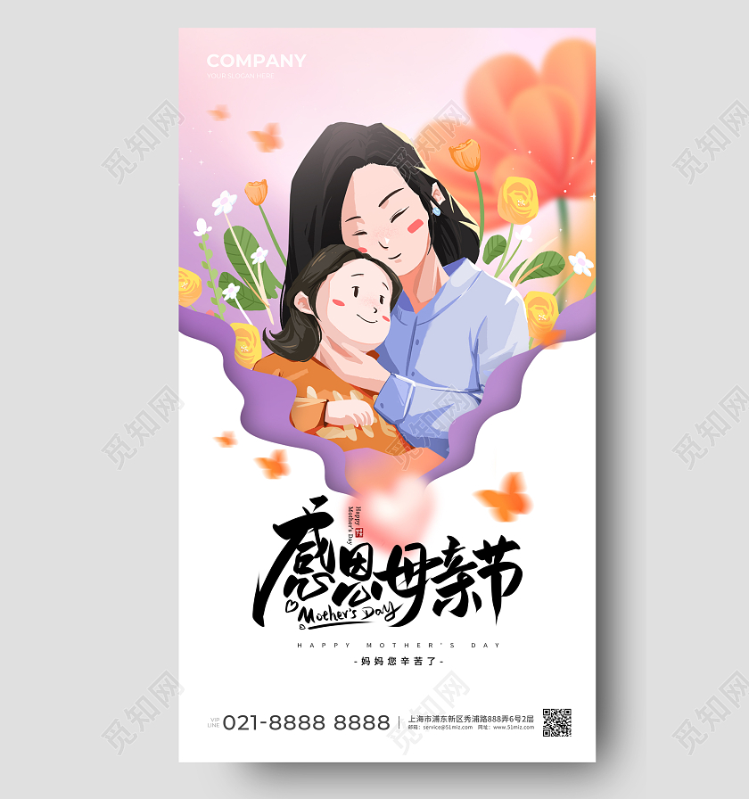 插画母亲节宣传手机海报
