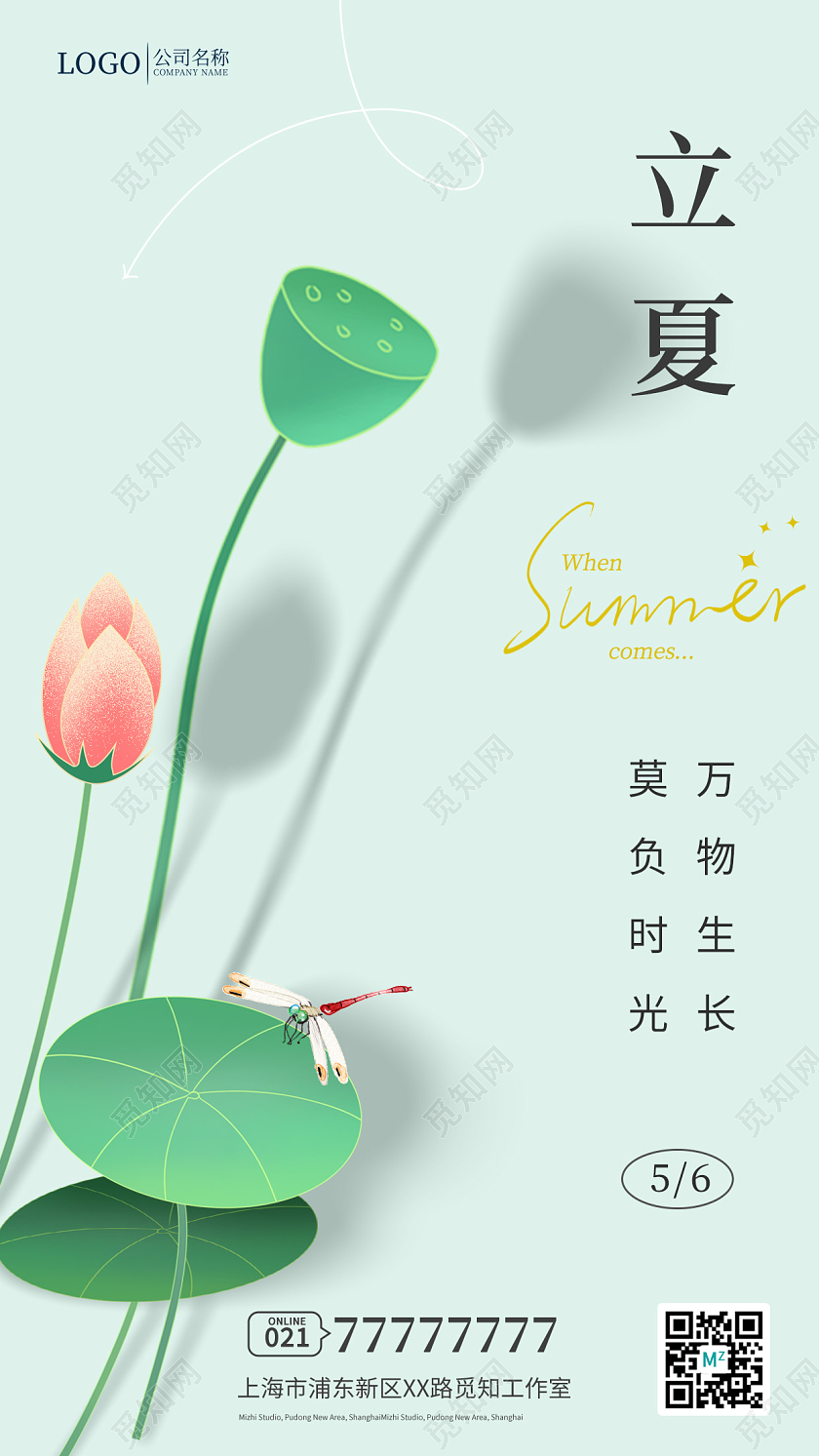 24节气立夏小清新立夏节气手机宣传海报