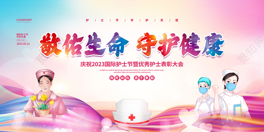 水彩简约敬佑生命守护健康512护士节表彰大会展板护士节表彰展板