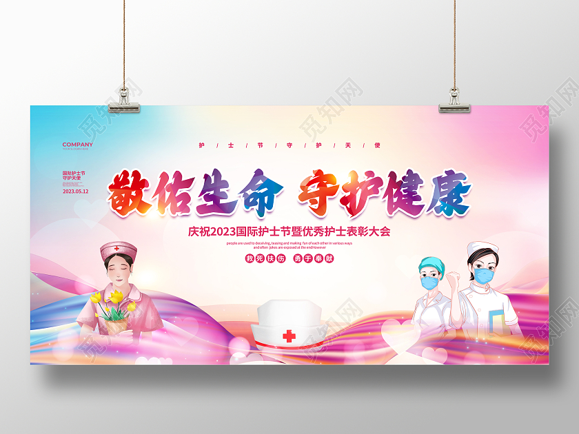 水彩简约敬佑生命守护健康512护士节表彰大会展板护士节表彰展板