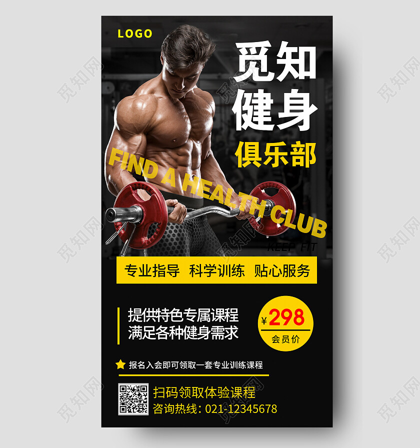 黑色商务觅知健身特色课程健身促销手机文案海报
