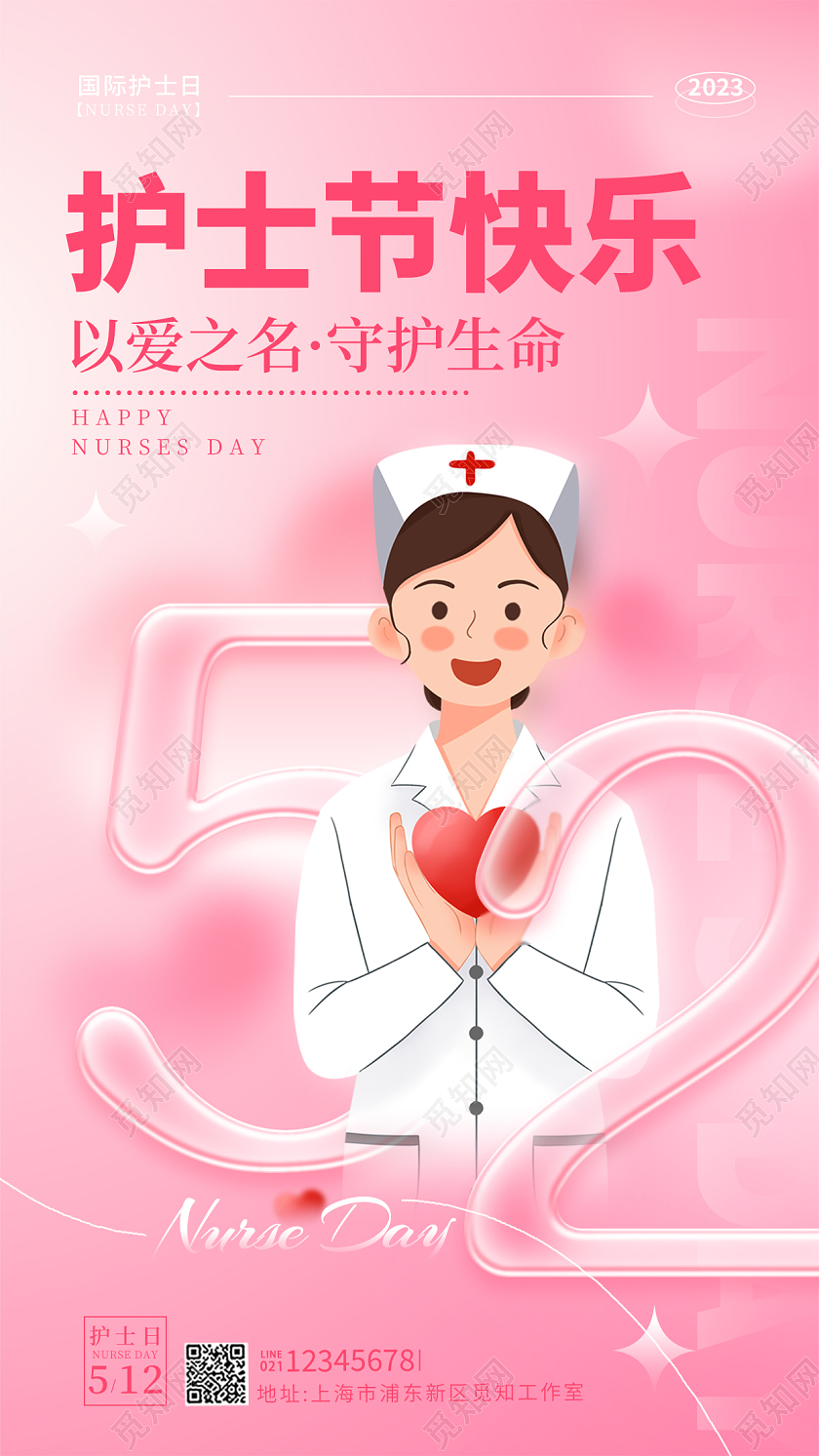 渐变色渐变风护士节快乐512护士节手机宣传海报