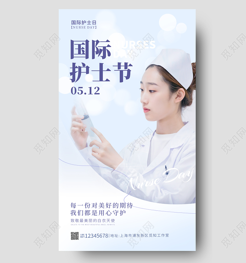 蓝色实拍风512护士节宣传海报