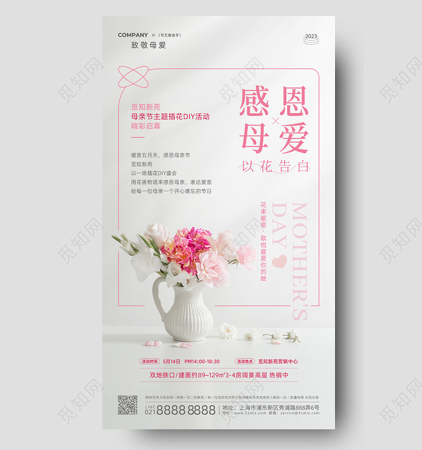 唯美感恩母亲节插花母亲节活动手机文案海报