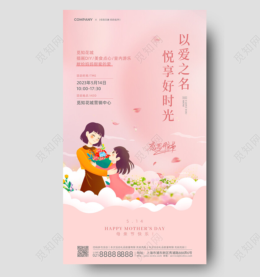 粉色温馨母亲节活动手机海报
