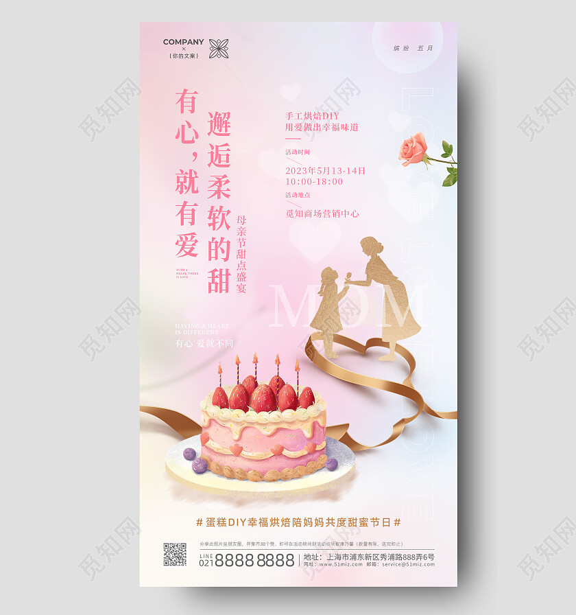 渐变弥散风唯美母亲节蛋糕DIY活动手机海报母亲节活动