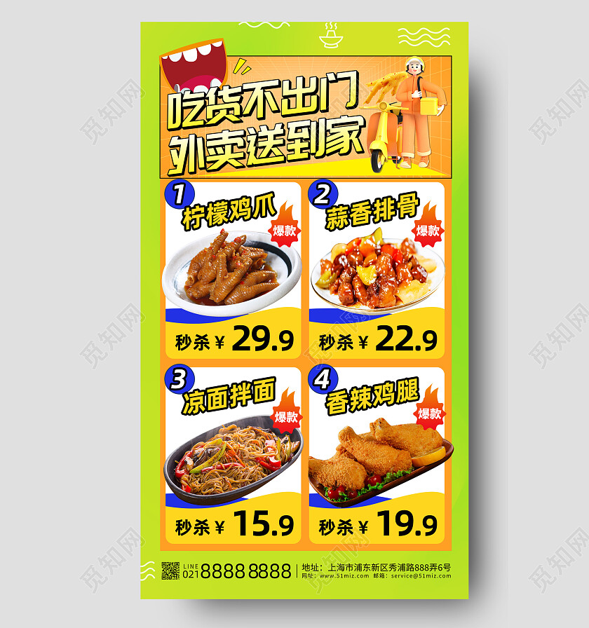 清新绿吃货不出门外卖小吃美食手机文案海报美食食物