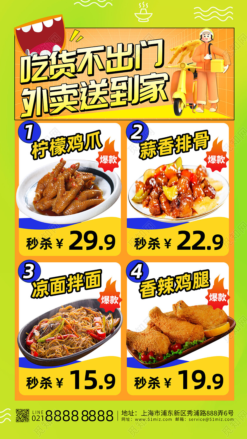 清新绿吃货不出门外卖小吃美食手机文案海报美食食物