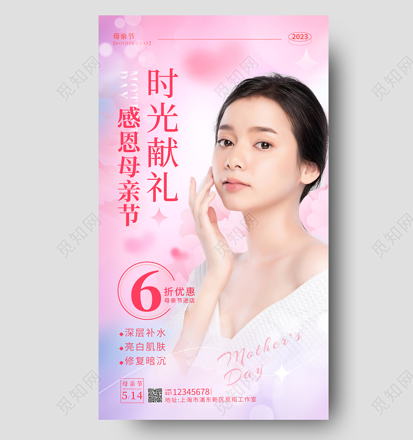手机海报渐变色弥散风感恩母亲节美容手机宣传海报