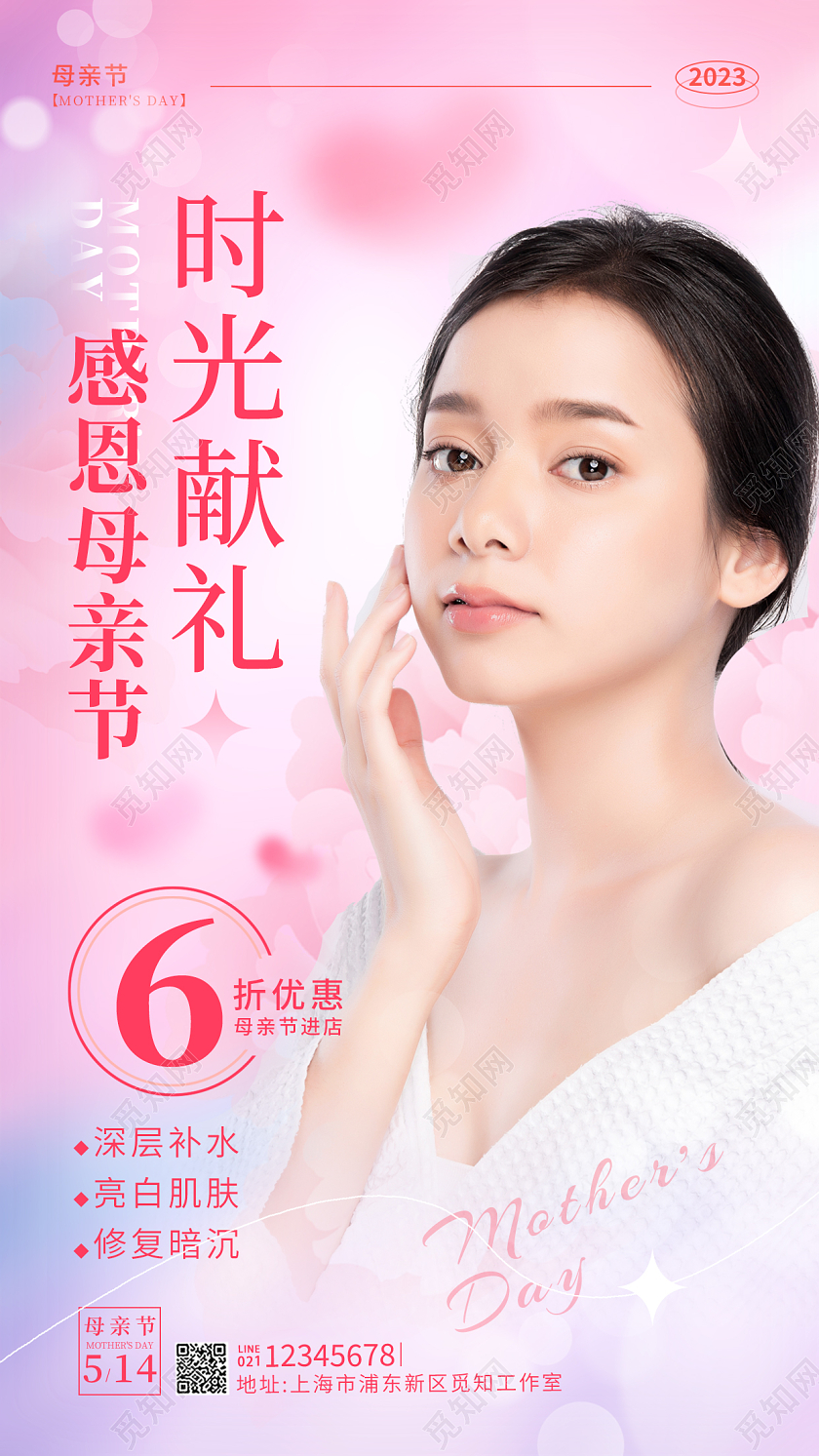手机海报渐变色弥散风感恩母亲节美容手机宣传海报