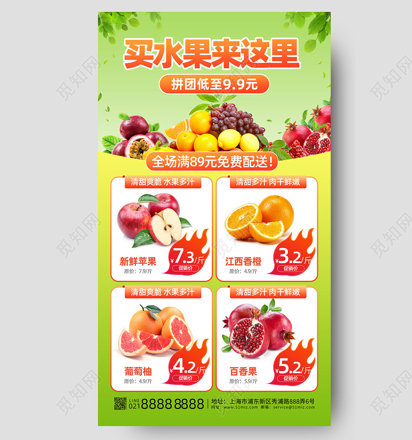 绿色清新风格买水果来这里水果促销手机文案海报