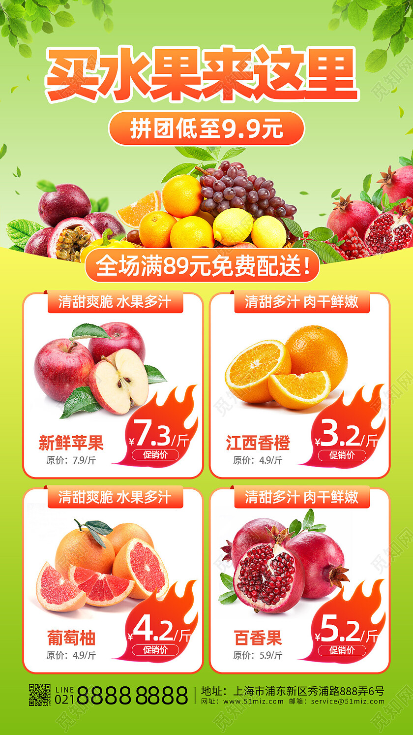 绿色清新风格买水果来这里水果促销手机文案海报