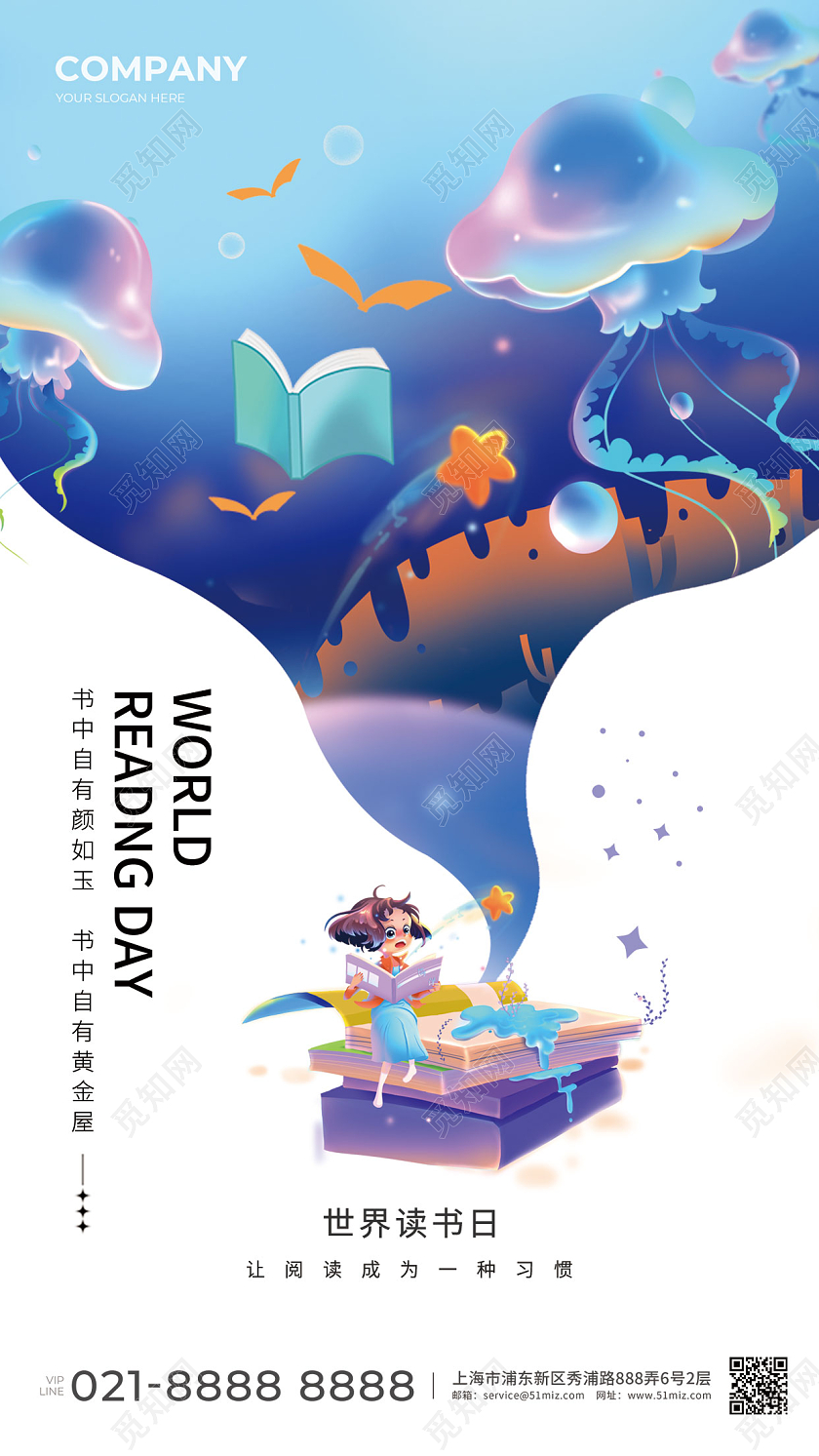 世界读书日插画手机宣传海报