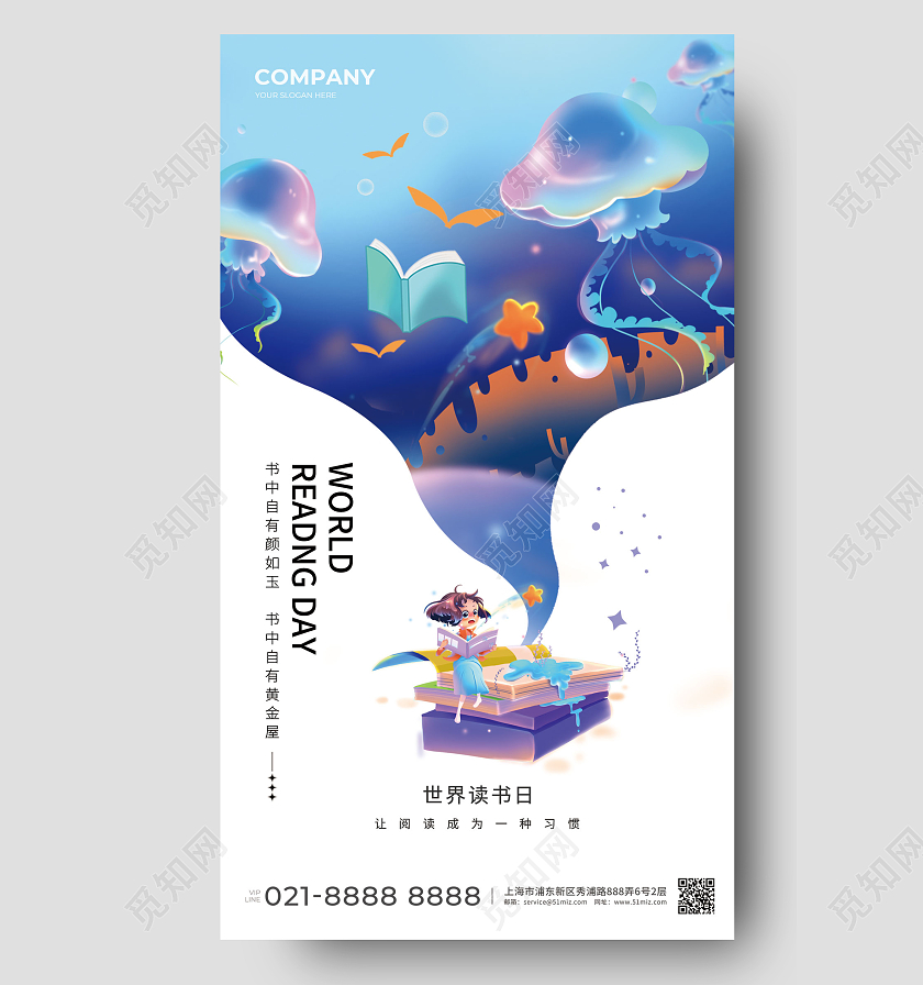 世界读书日插画手机宣传海报