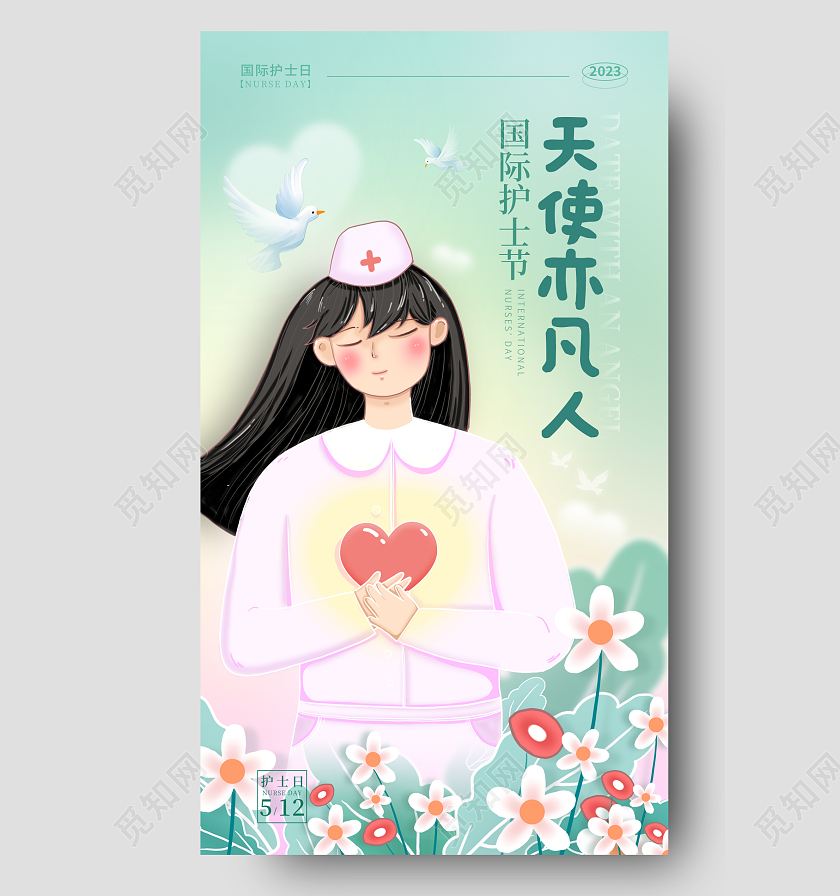绿色插画风护士节插画512护士节手机宣传海报
