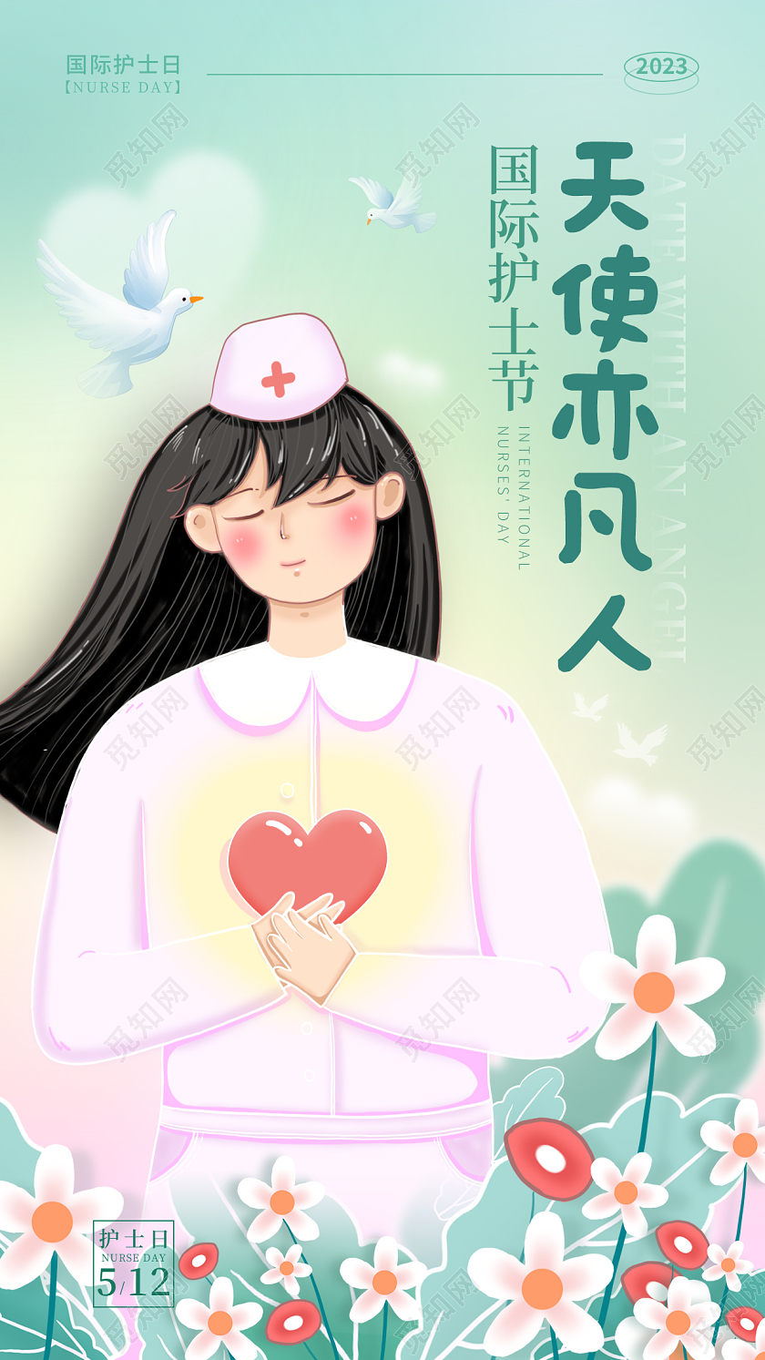 绿色插画风护士节插画512护士节手机宣传海报