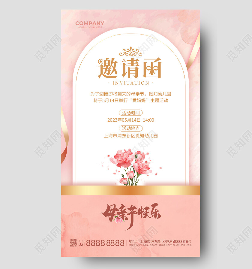 粉色唯美母亲节活动邀请函手机文案海报