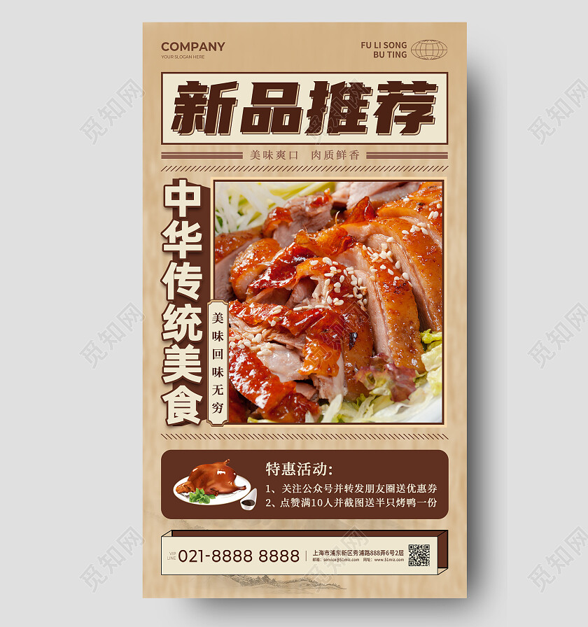 浅棕色港风新品推荐手机文案海报美食食物