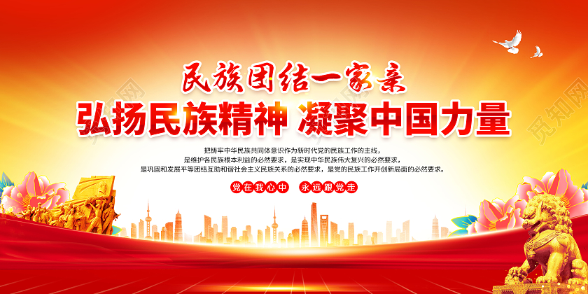 红黄党建民族团结宣传栏