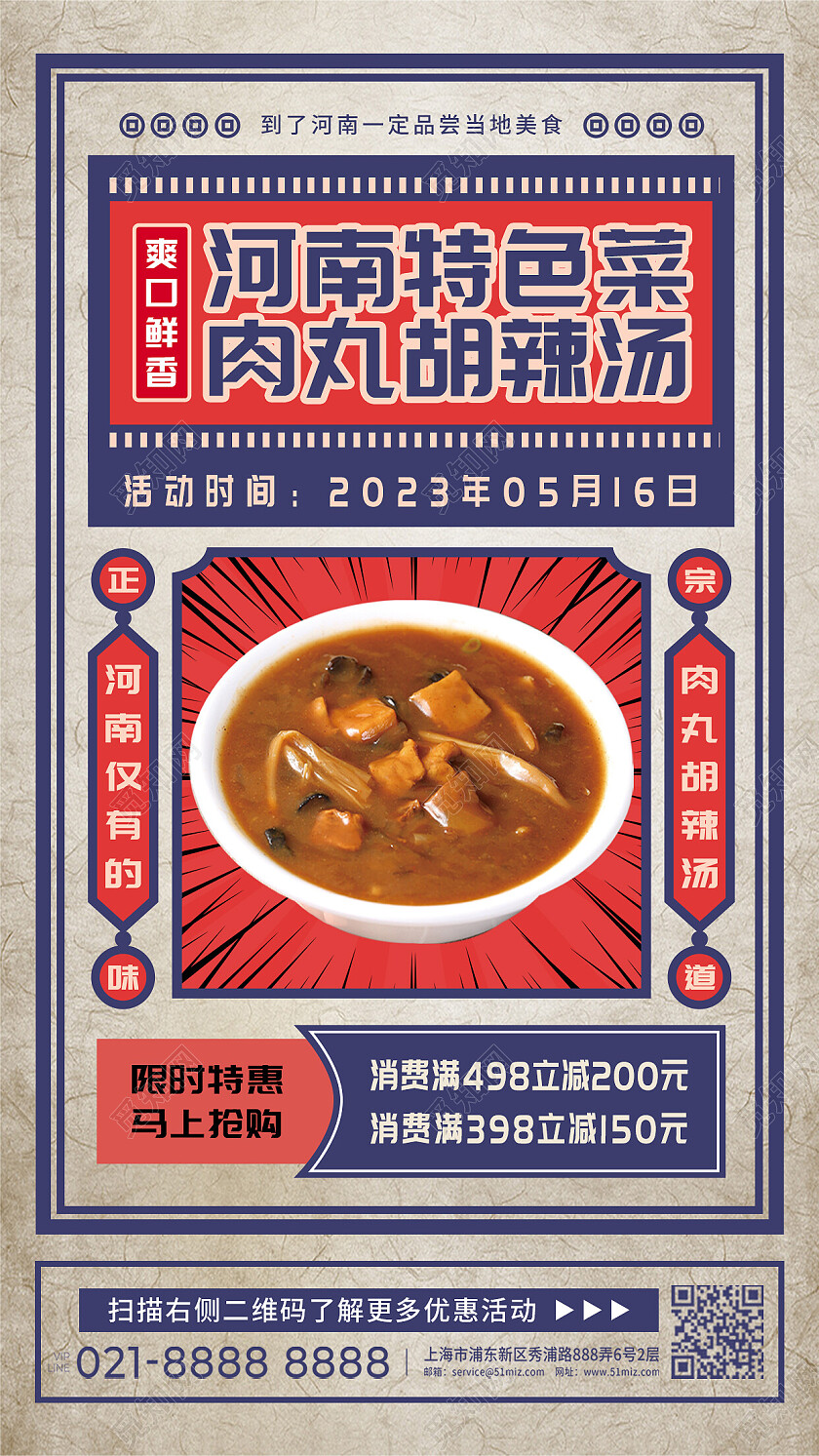 蓝色港风河南特色菜肉丸胡辣汤手机文案海报美食促销