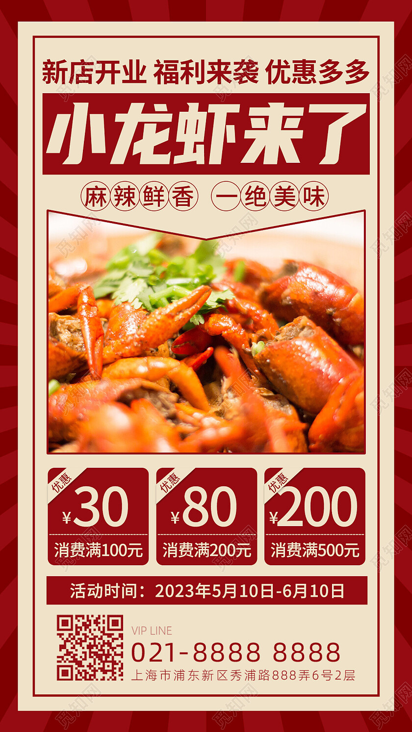 红色复古美食小龙虾来了新店开业促销手机海报美食促销