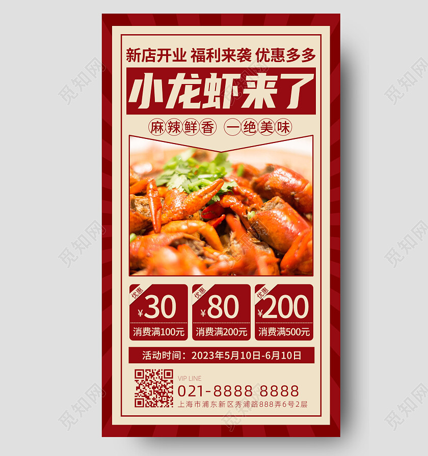 红色复古美食小龙虾来了新店开业促销手机海报美食促销