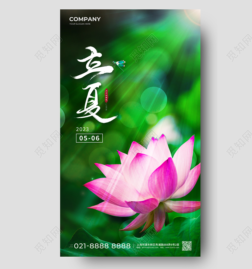 绿色摄影实拍风立夏节气手机海报