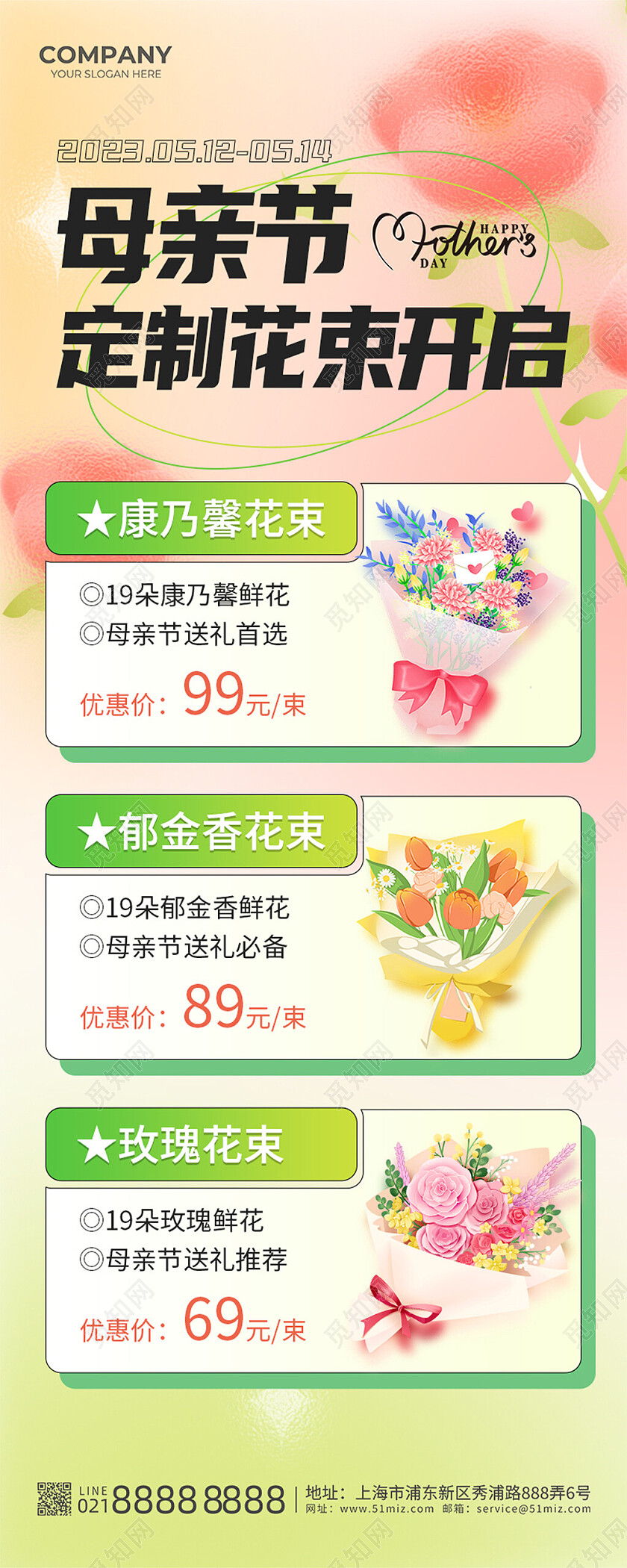 粉色唯美玻璃质感母亲节鲜花花束促销手机长图