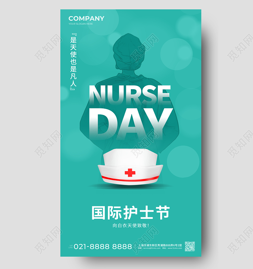 绿色简约国际护士节512护士节手机宣传海报